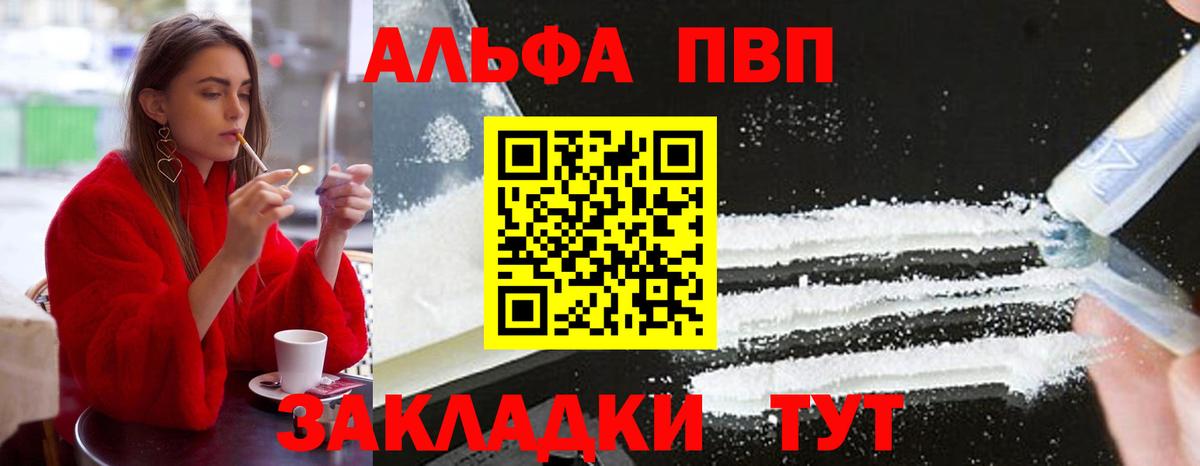 Alpha PVP СК КРИС  A-PVP VHQ  Красногорск  Вход с VPN 