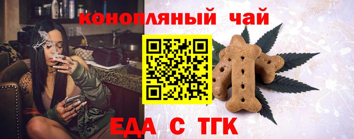 Красногорск  Печенье с ТГК конопля  Вход с VPN 