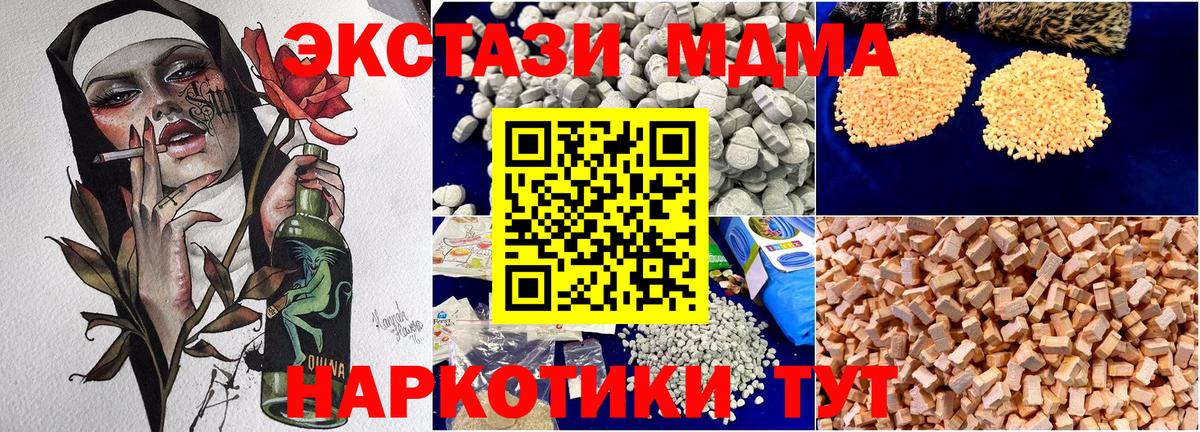 МДМА молли  Вход с VPN  МДМА Molly  MDMA  Красногорск 