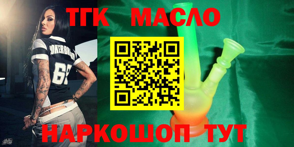 ТГК THC oil  Вход с VPN  Красногорск  Дистиллят ТГК жижа 